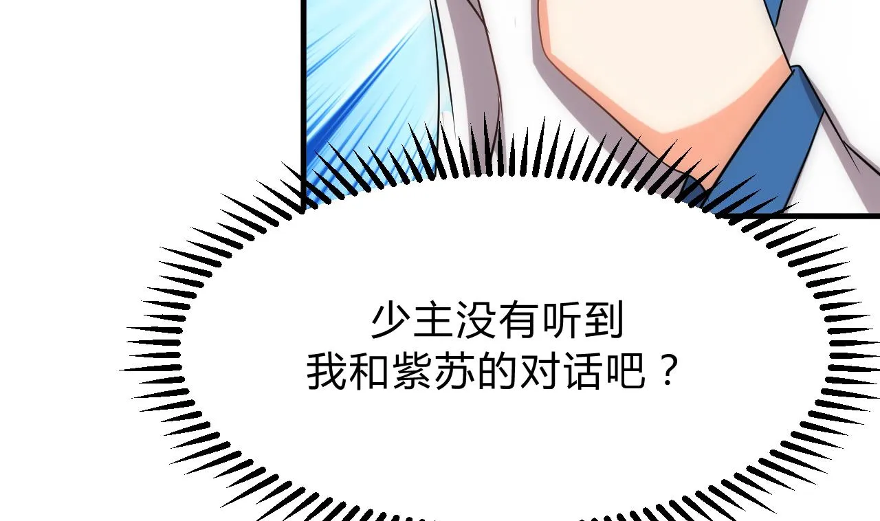 第137话 准备入京 第11页