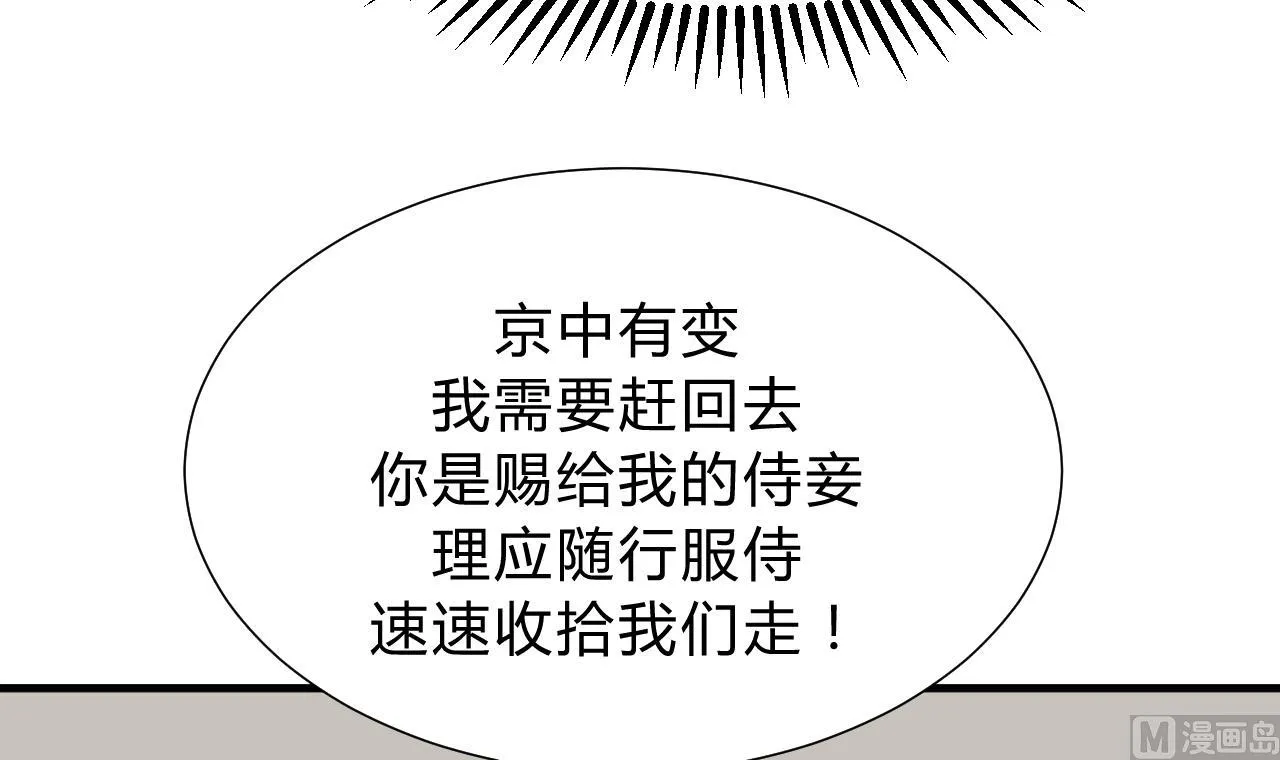 第137话 准备入京 第12页