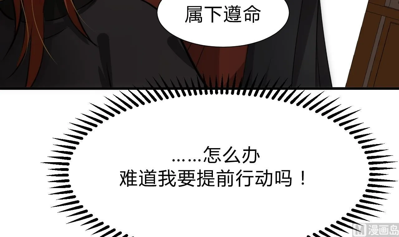 第137话 准备入京 第21页