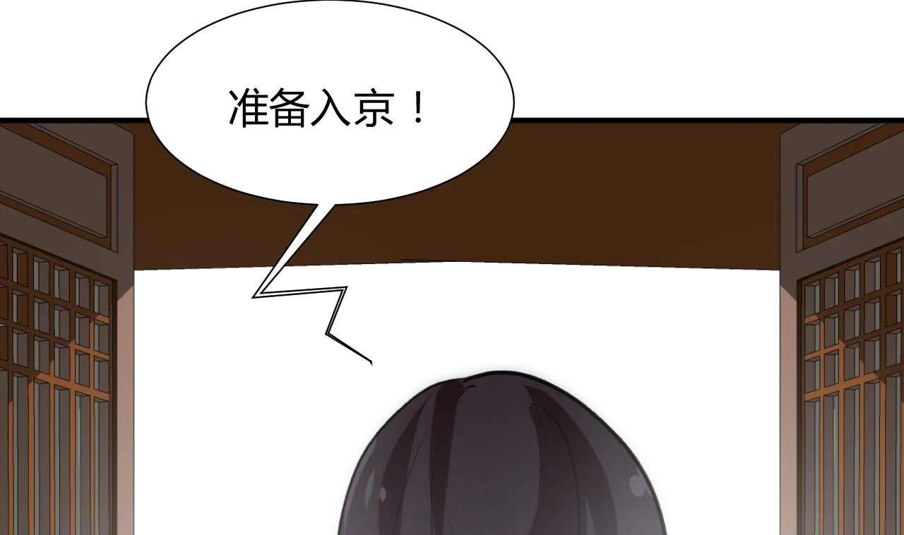 第137话 准备入京 第29页