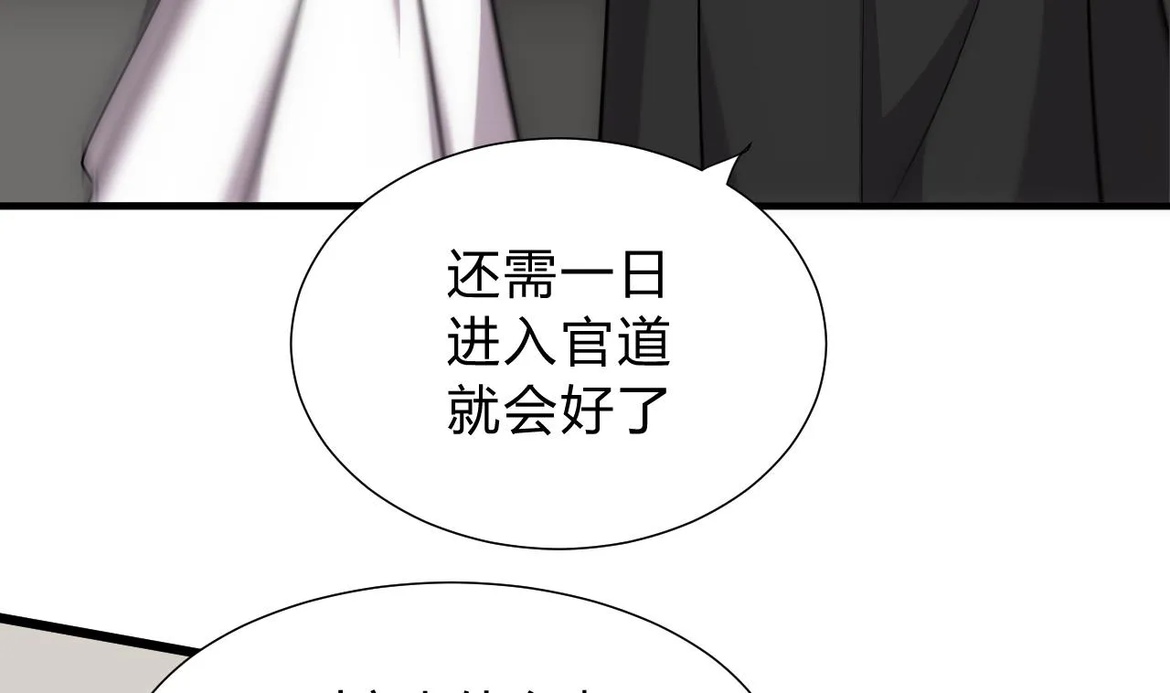 第137话 准备入京 第37页
