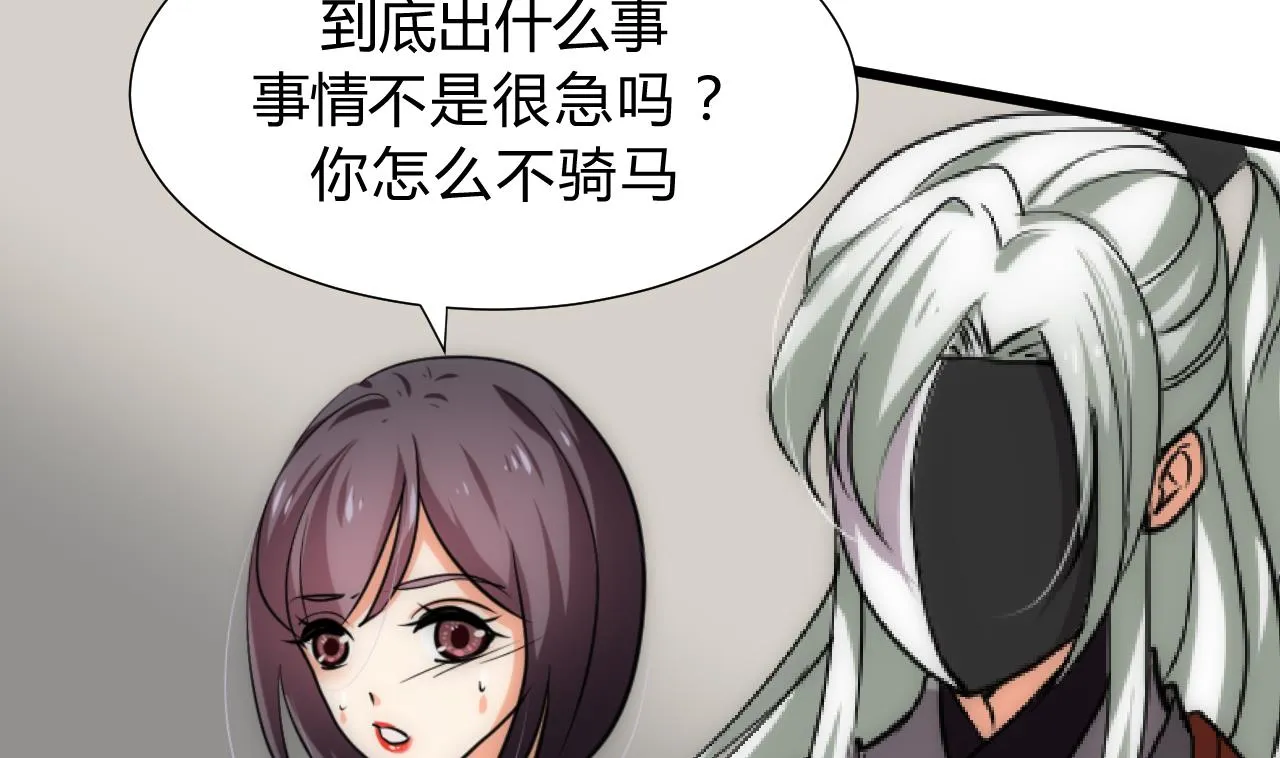 第137话 准备入京 第38页