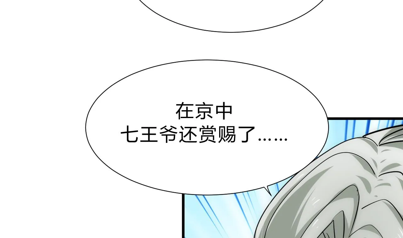 第137话 准备入京 第40页