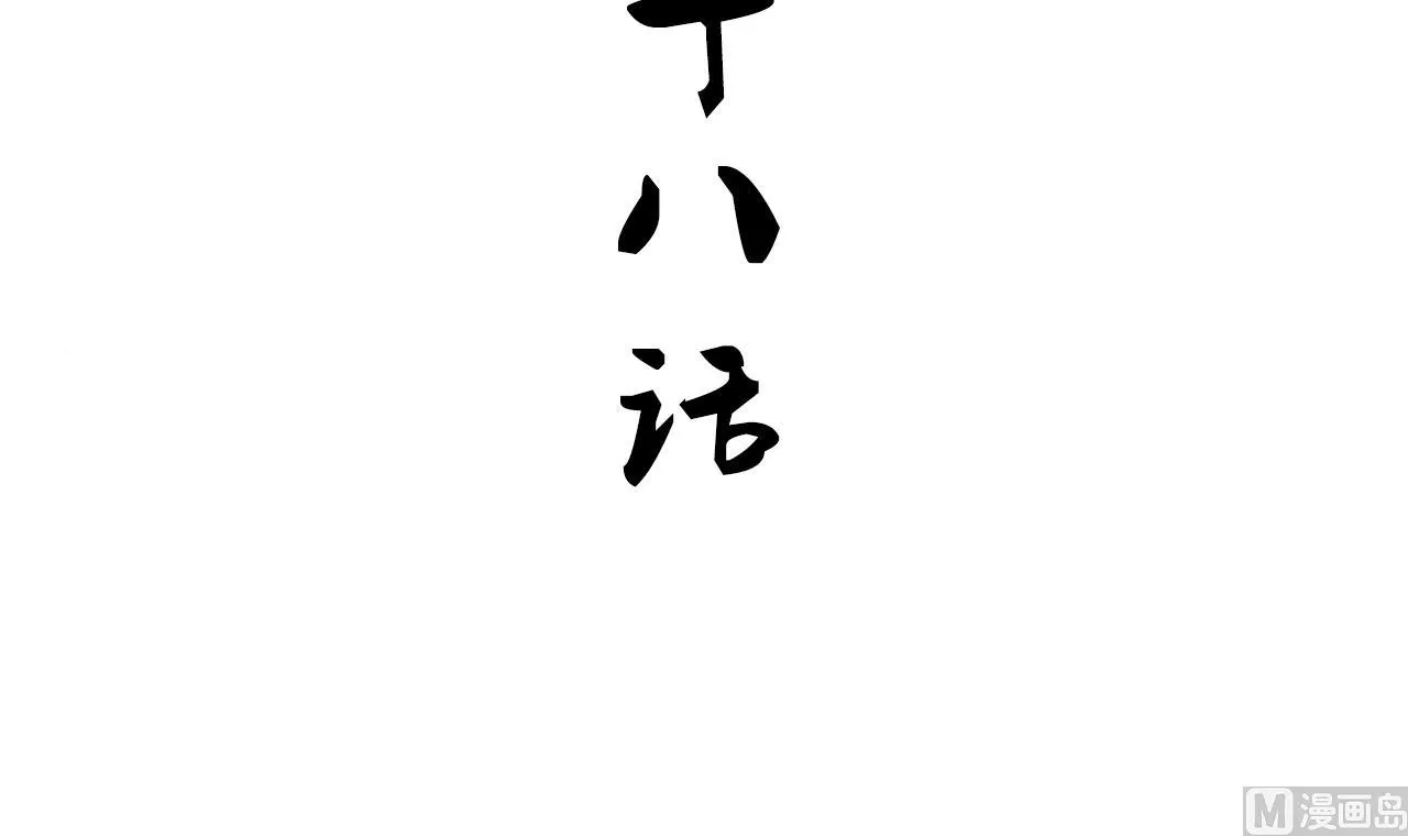 第138话 相遇 第3页
