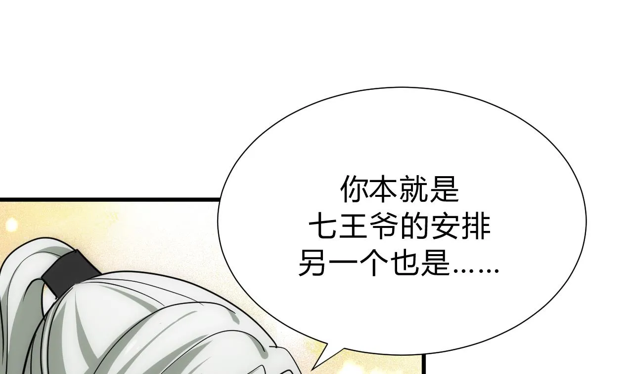 第138话 相遇 第5页