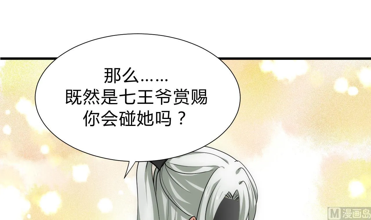 第138话 相遇 第15页