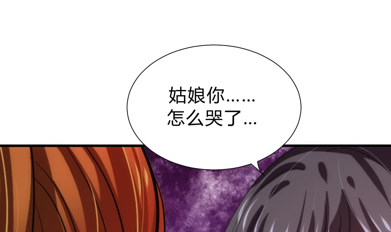 第140话 少主的疑惑 第4页