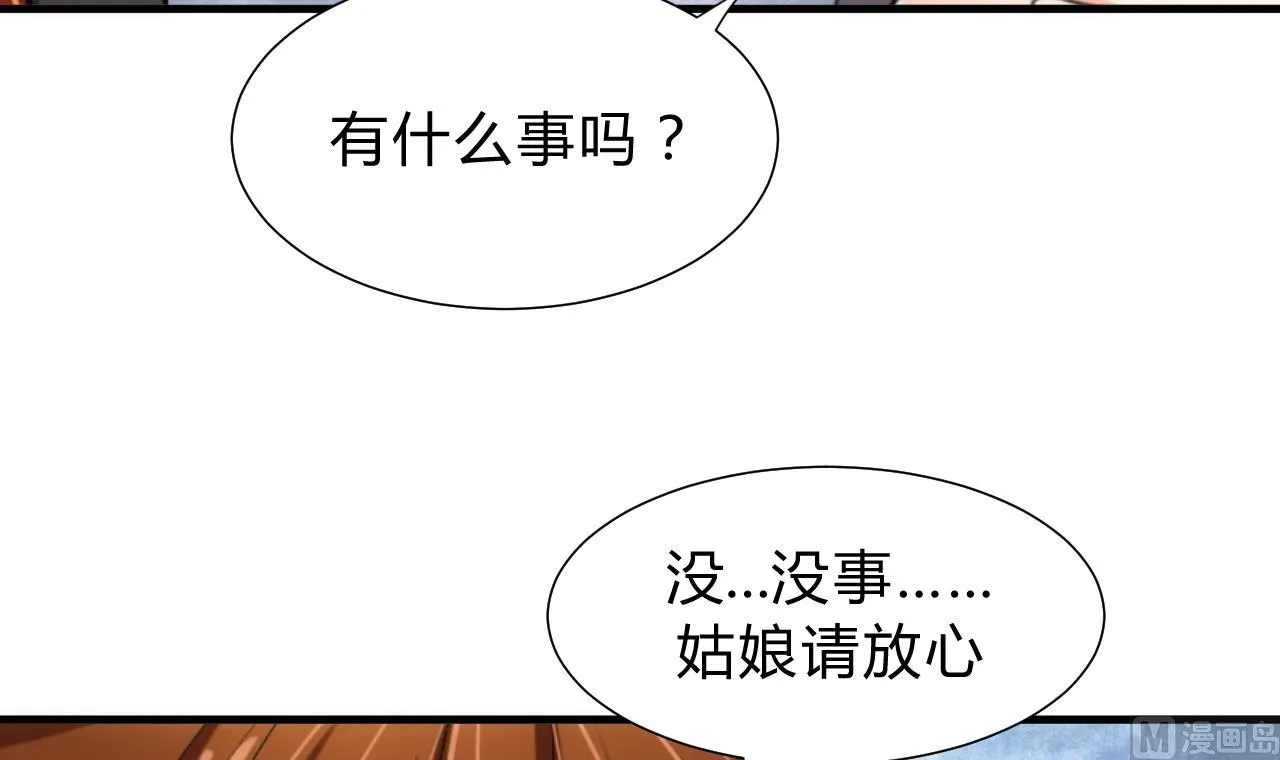第140话 少主的疑惑 第6页