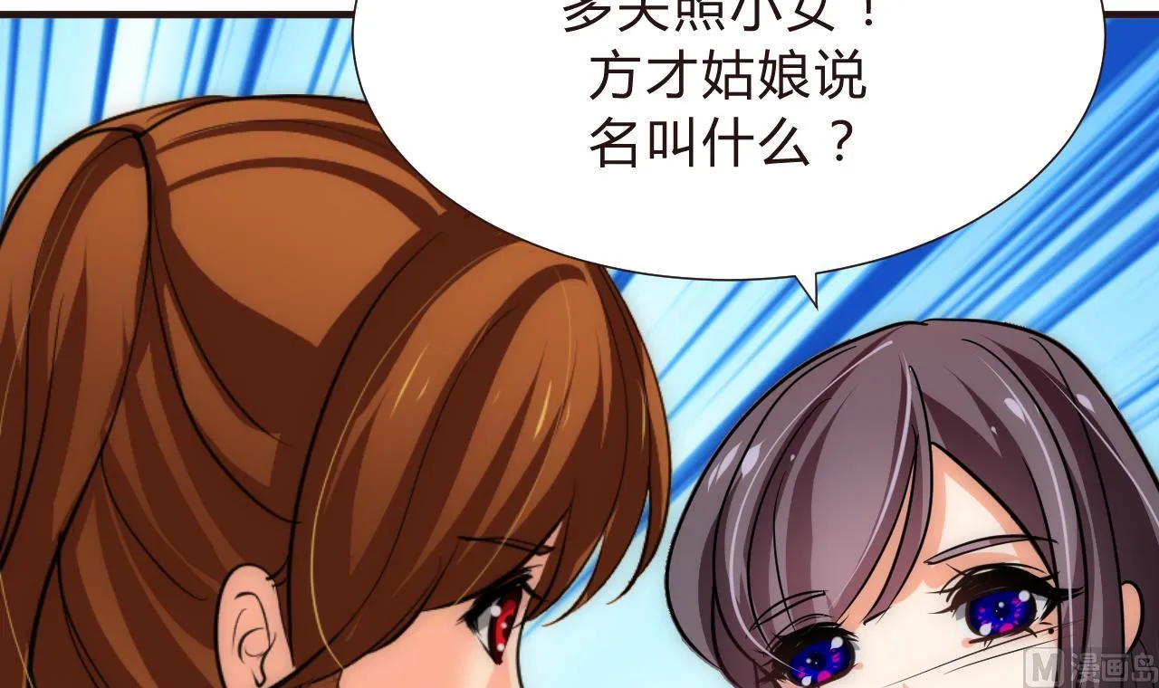 第140话 少主的疑惑 第9页