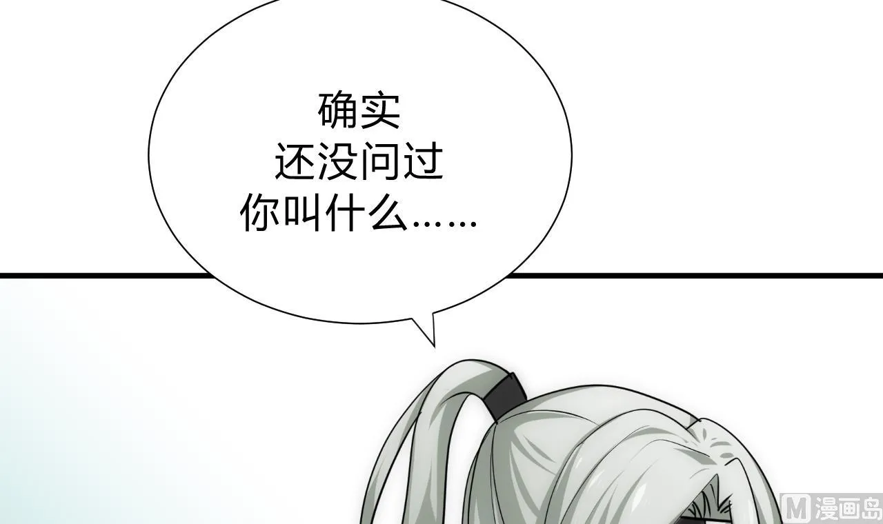 第140话 少主的疑惑 第24页