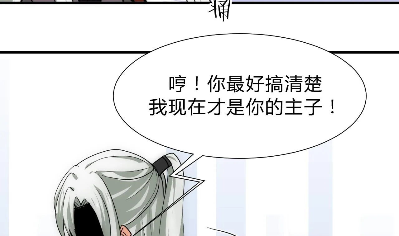 第140话 少主的疑惑 第29页