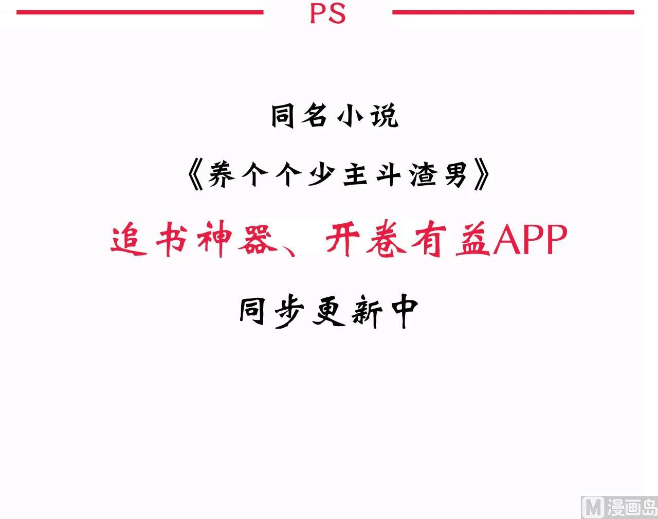 第140话 少主的疑惑 第48页