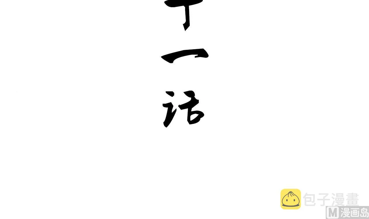 第141话 心中有数 第3页