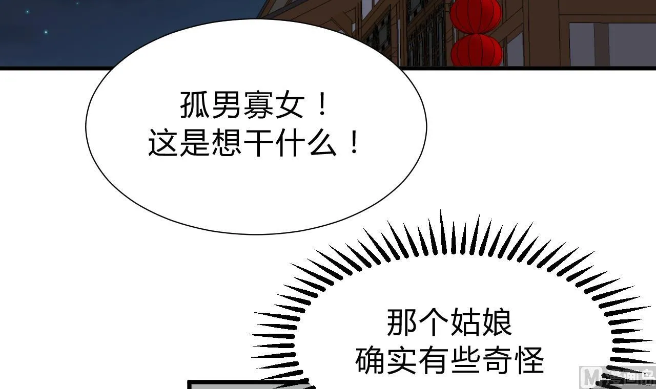 第141话 心中有数 第6页