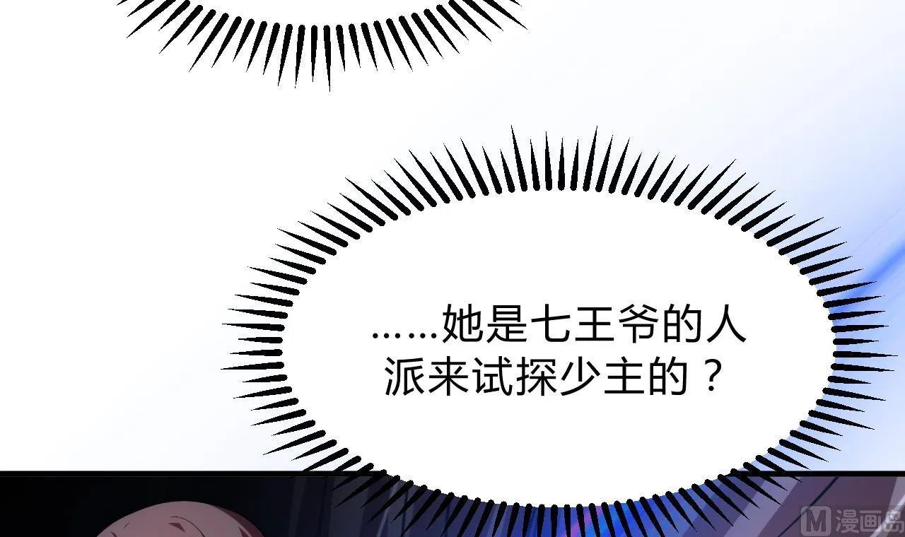 第141话 心中有数 第9页