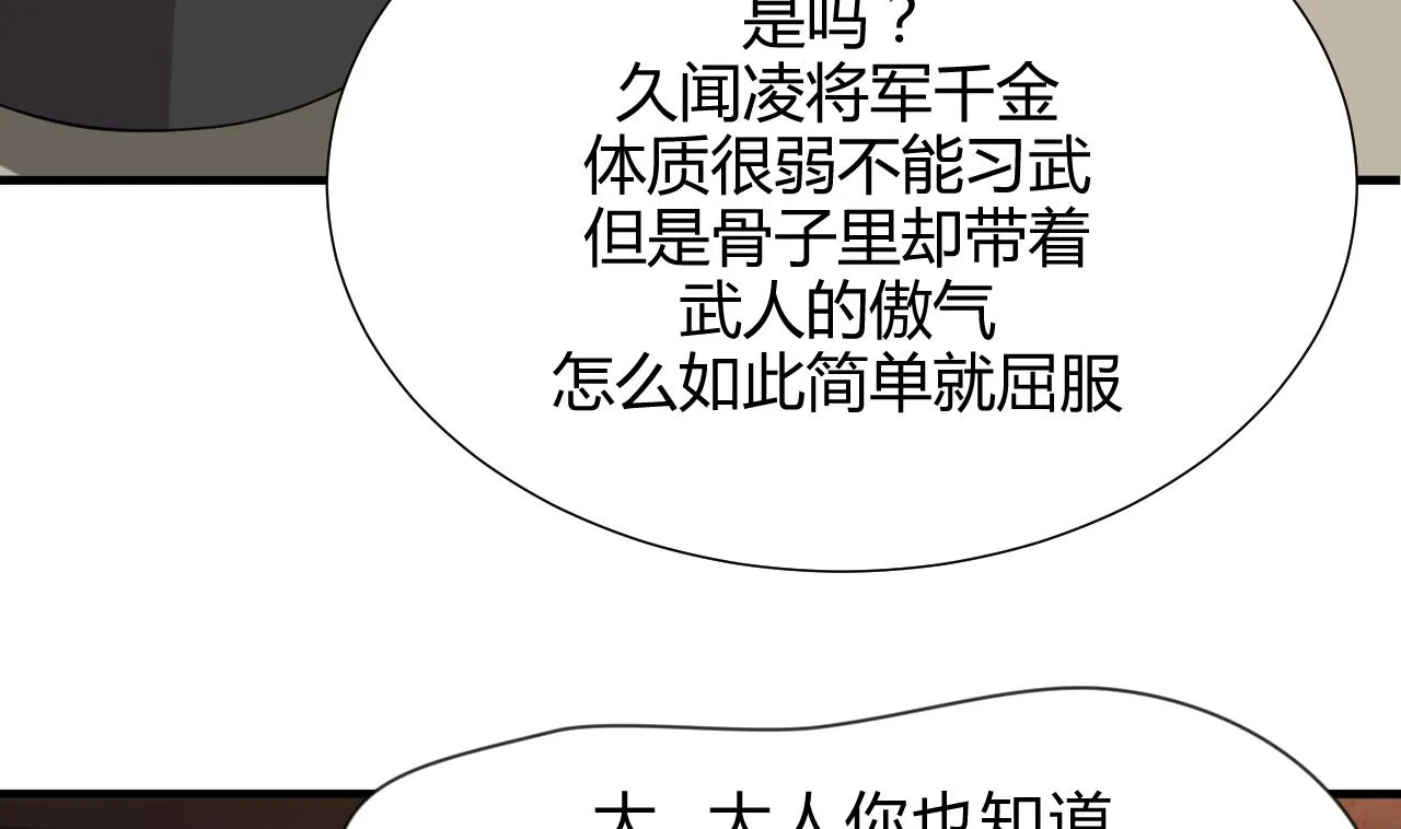 第142话 扰乱 第11页