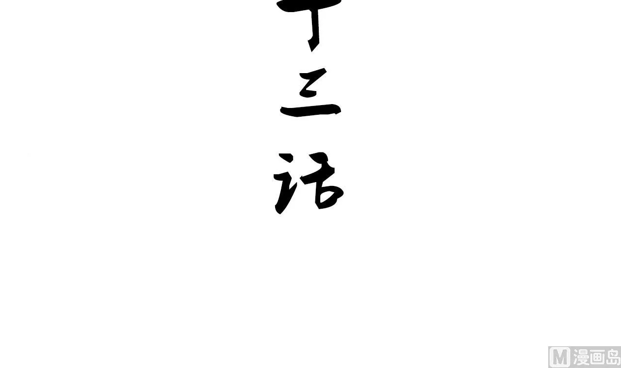 第143话 思念 第3页