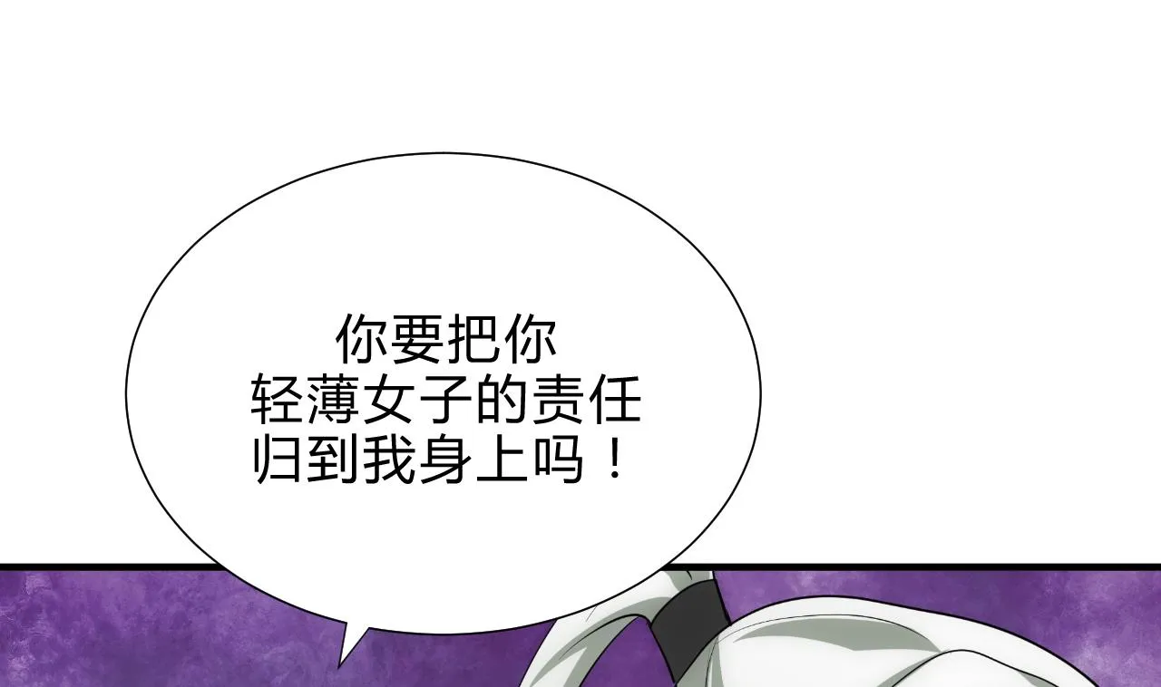第145话 需要冷静 第4页