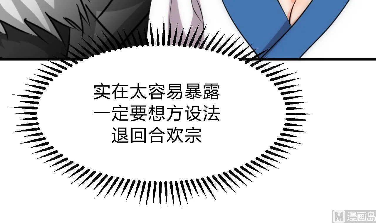 第145话 需要冷静 第30页