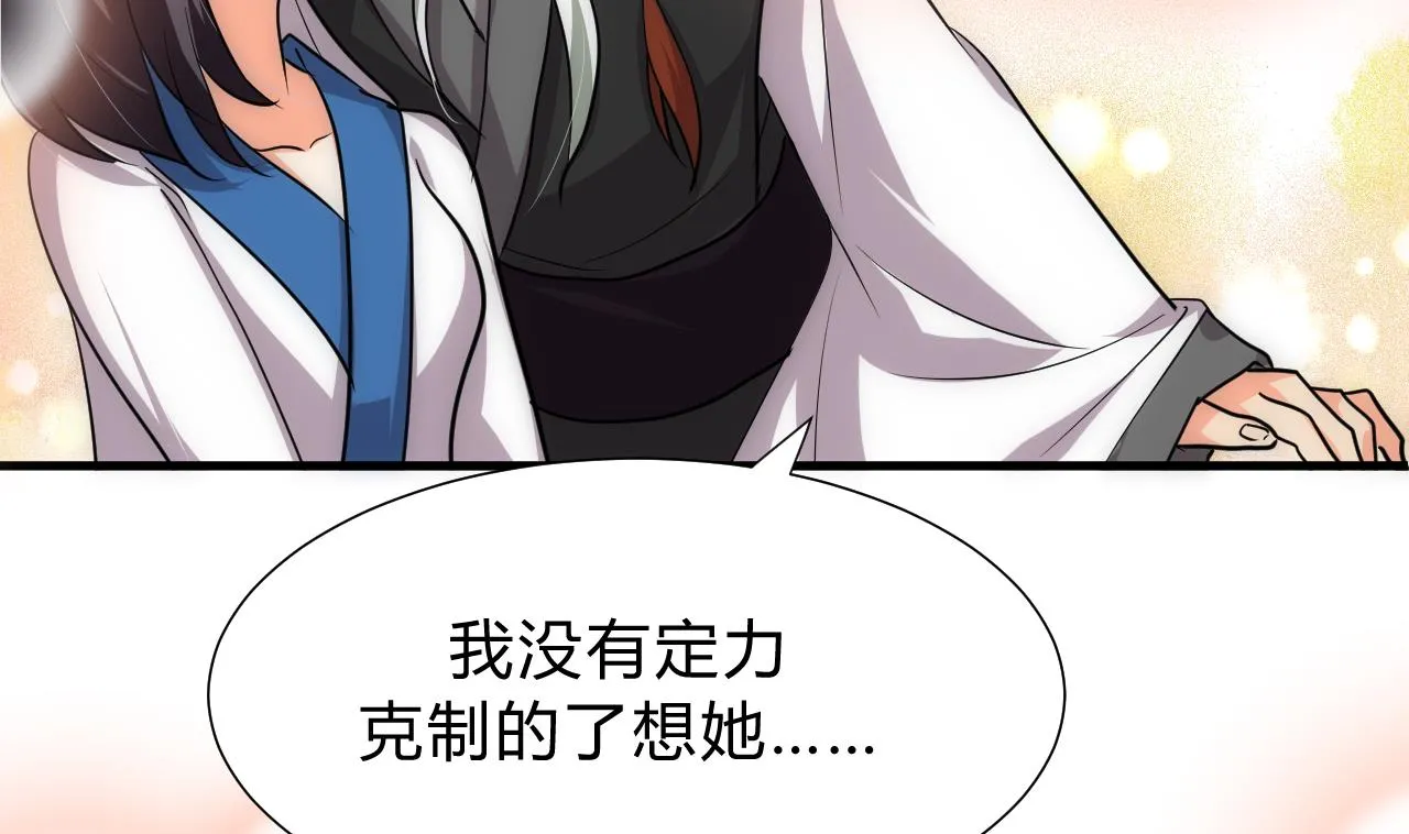 第145话 需要冷静 第34页