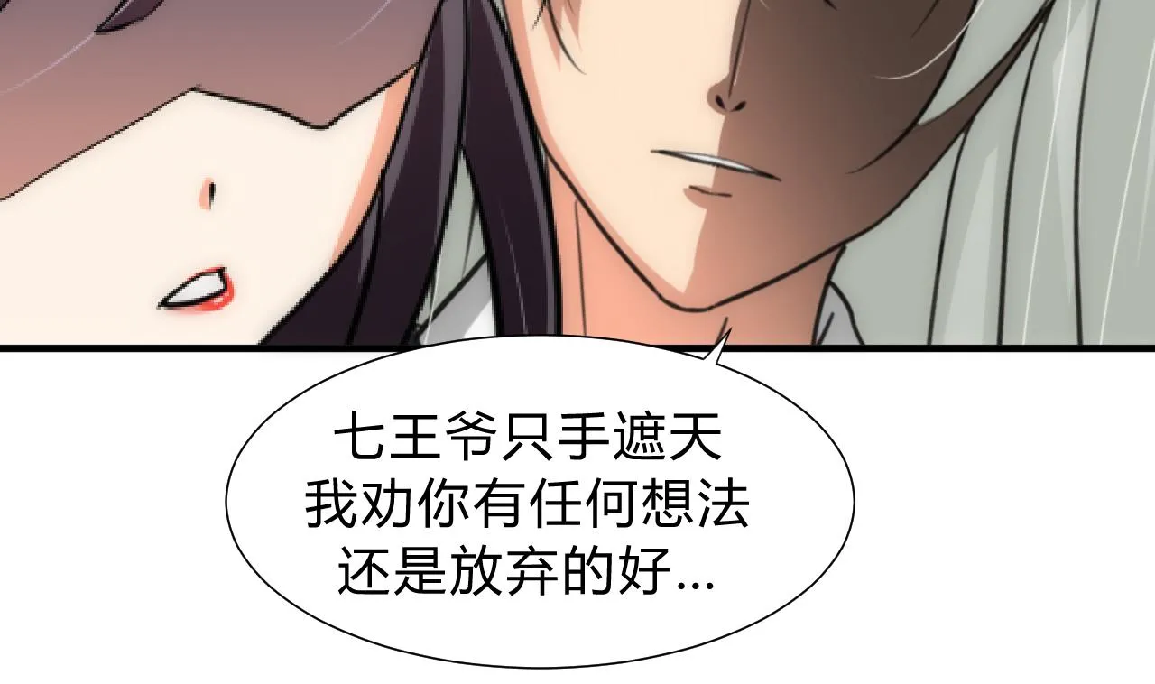 第147话 破局 第8页