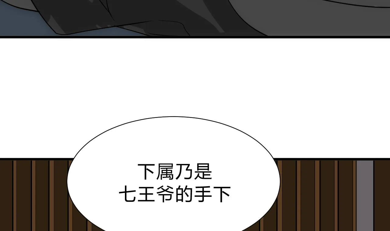 第147话 破局 第20页