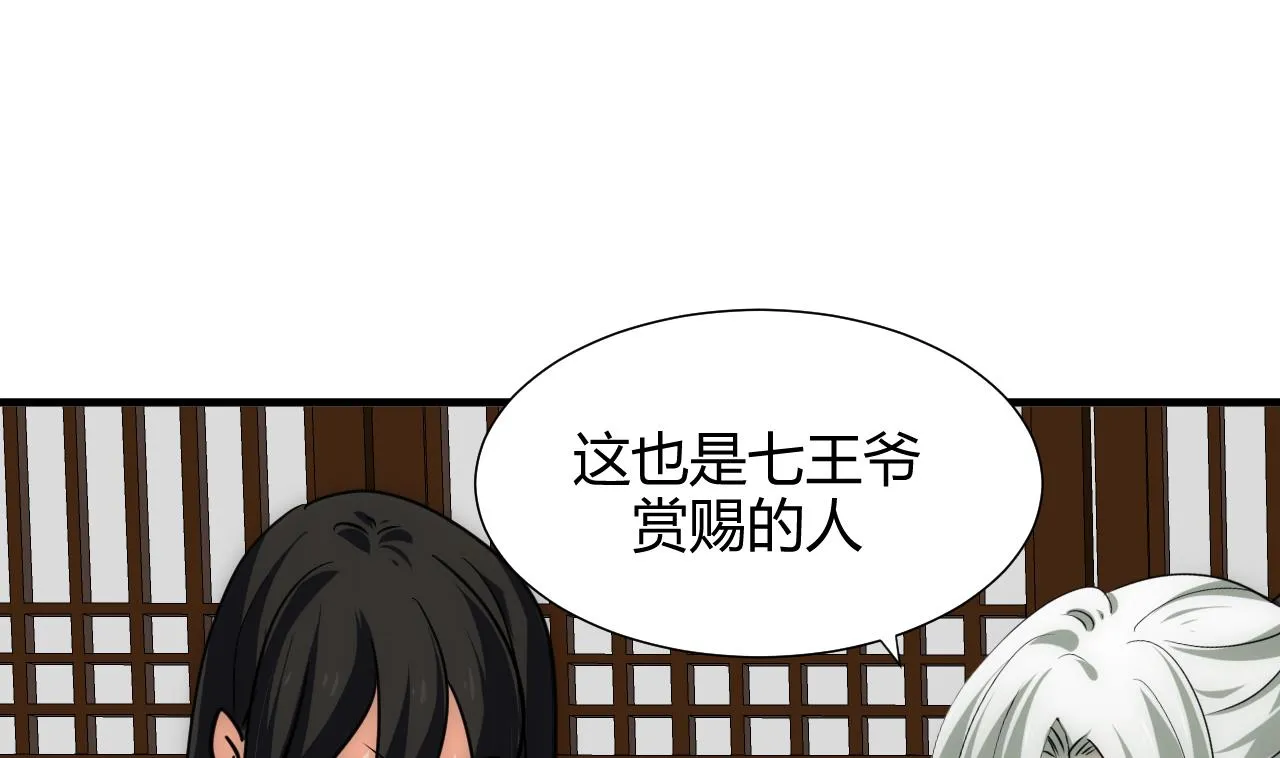 第149话 分歧 第4页