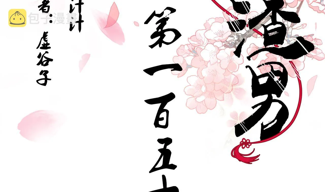 第152话 套路 第2页
