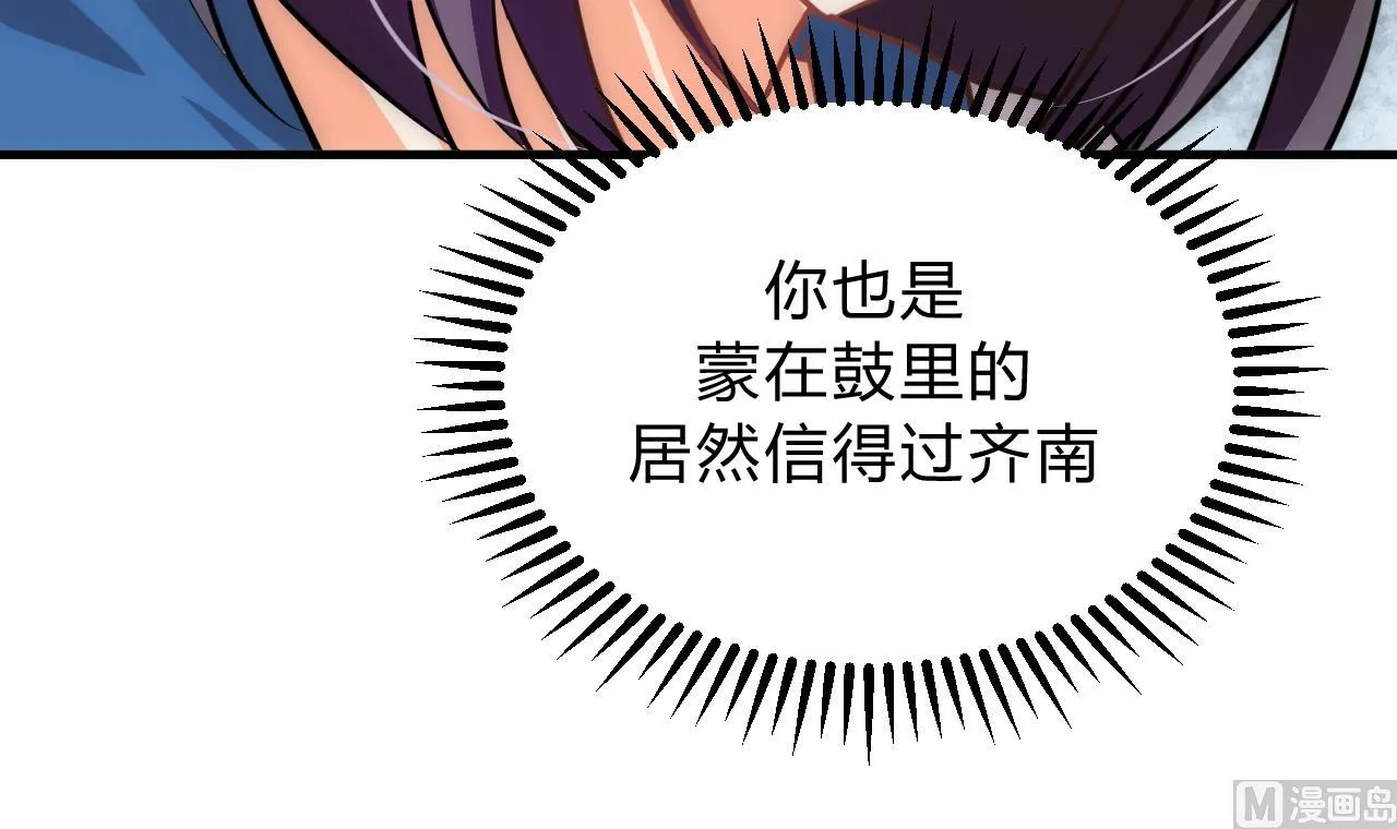 第152话 套路 第30页