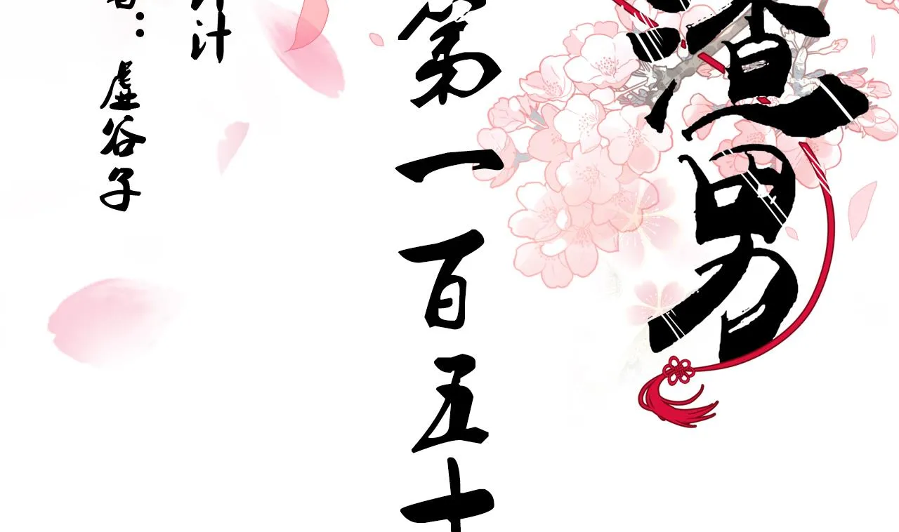 第153话 试探中 第2页