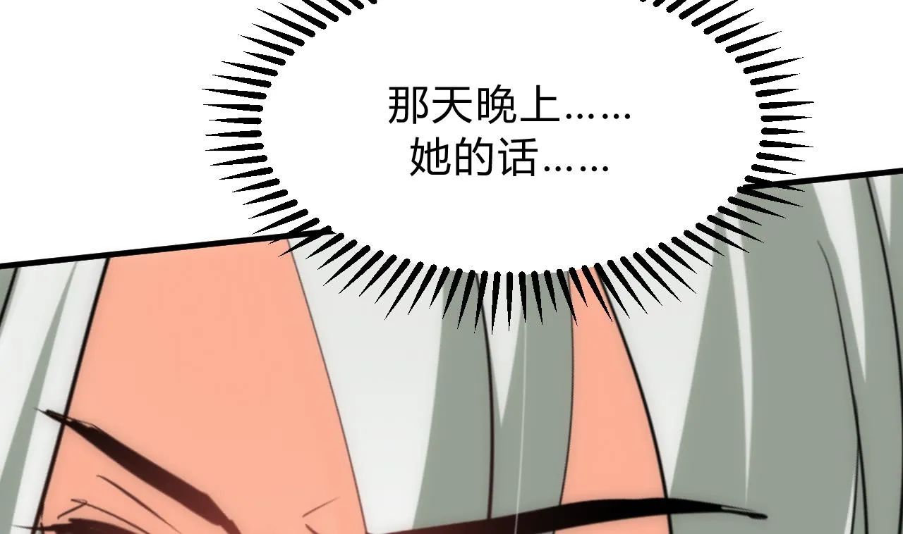 第153话 试探中 第16页