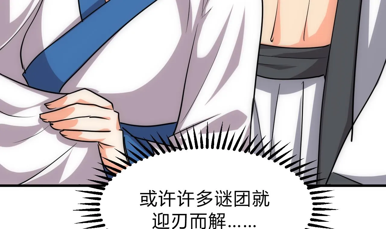 第153话 试探中 第34页