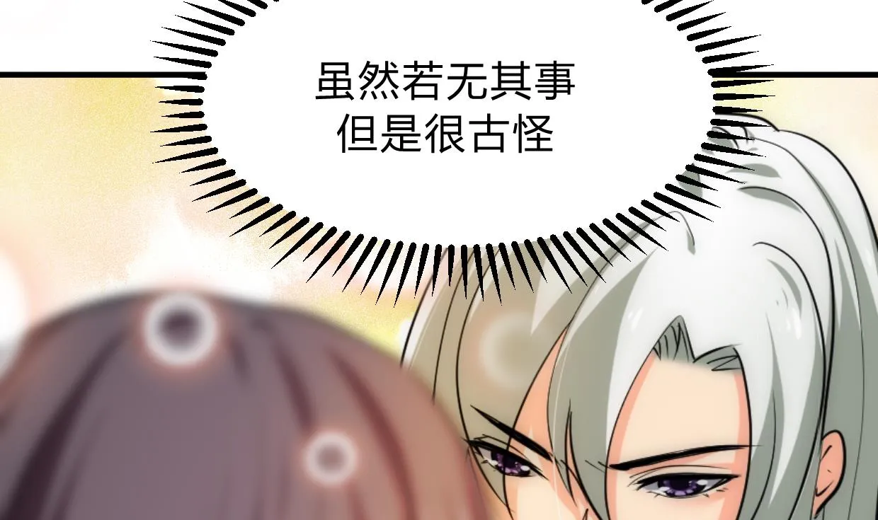 第154话 异样的情绪 第11页