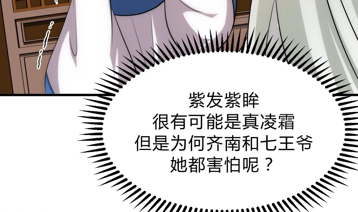 第154话 异样的情绪 第29页
