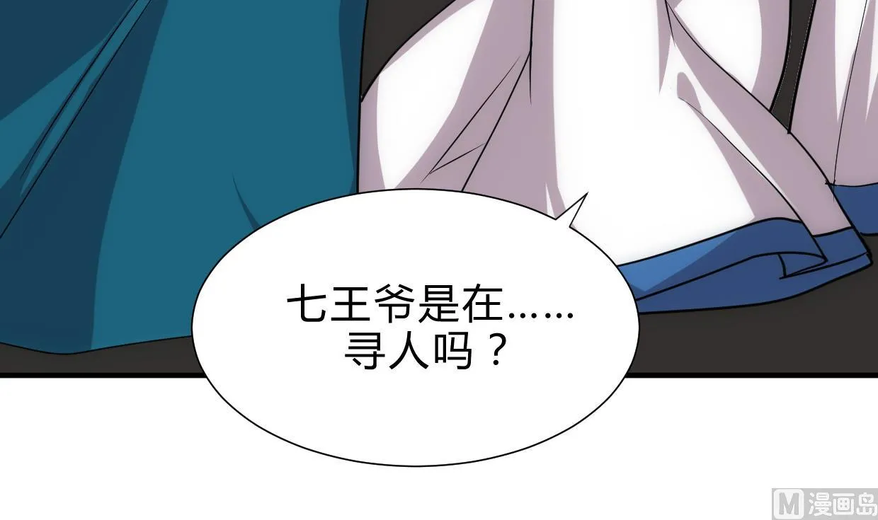 第157话 阴差阳错 第21页