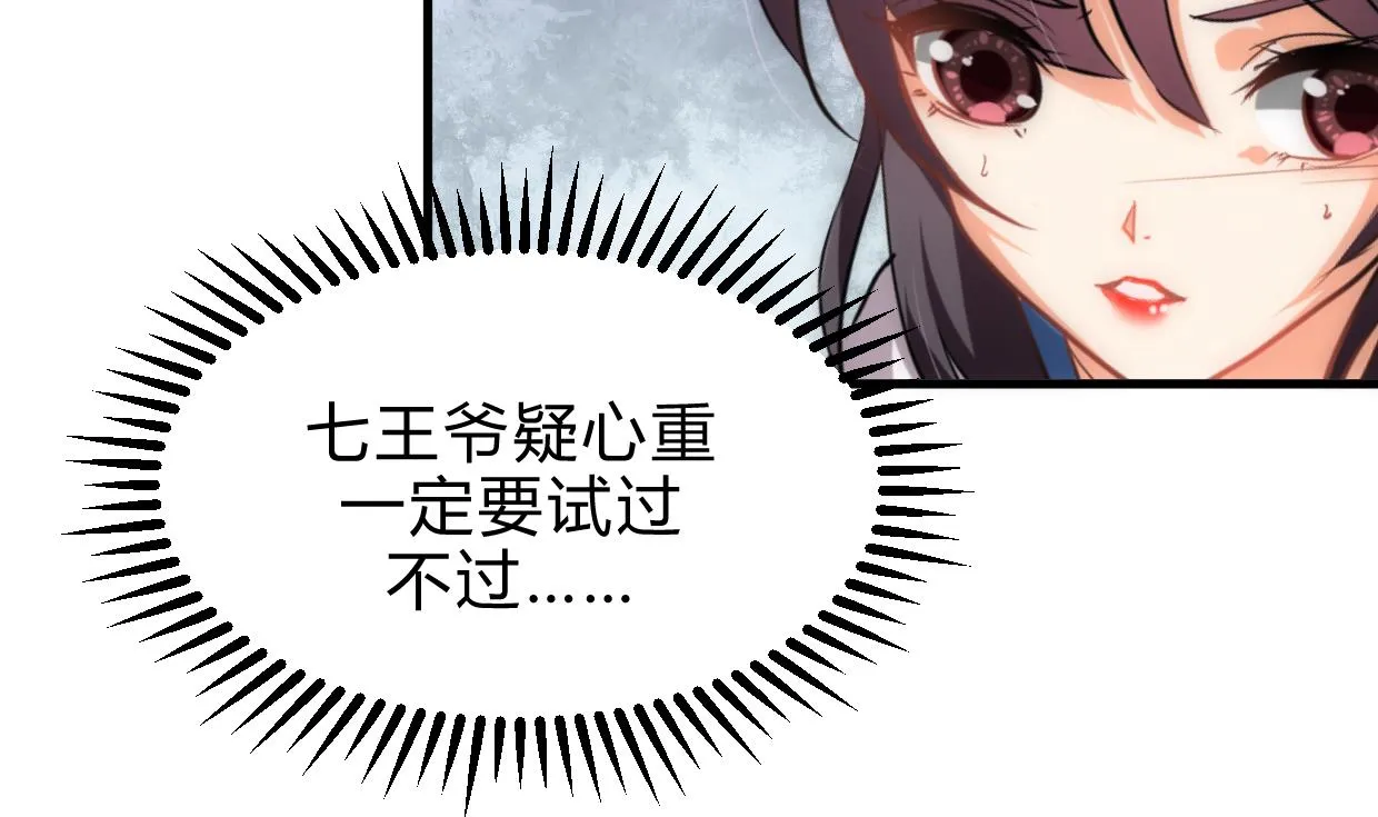 第157话 阴差阳错 第28页