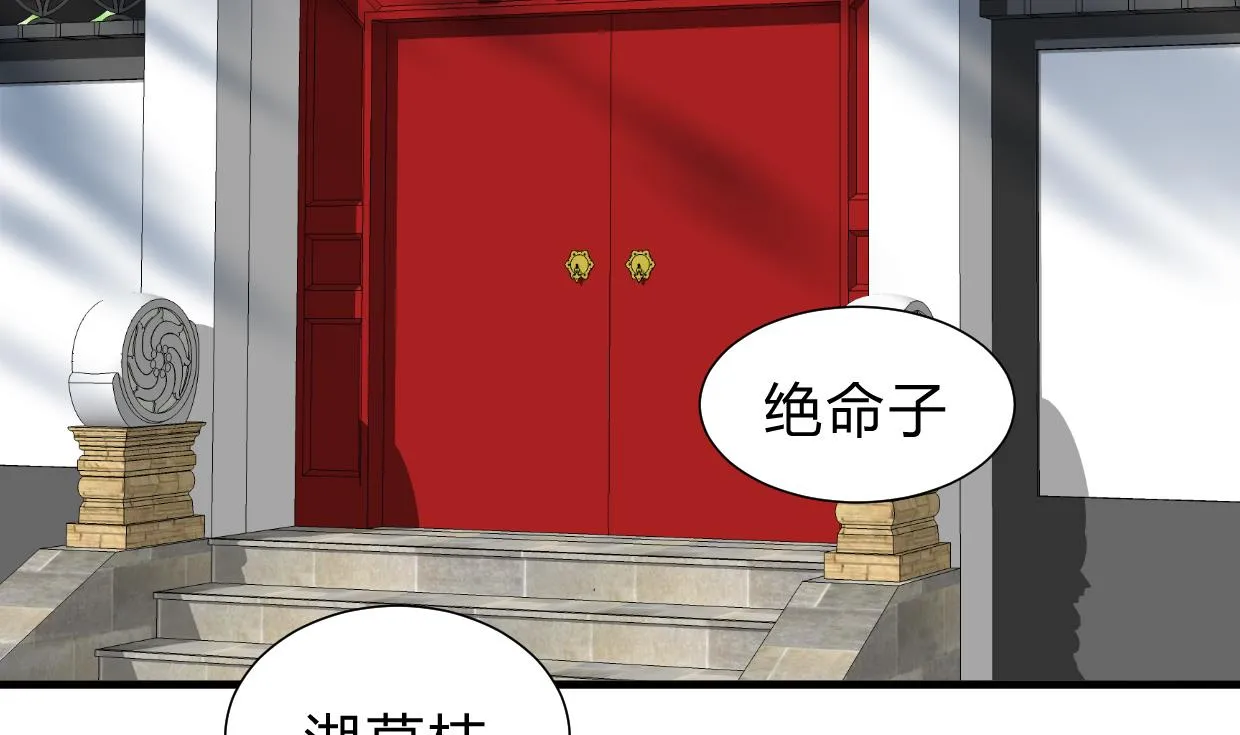 第157话 阴差阳错 第31页