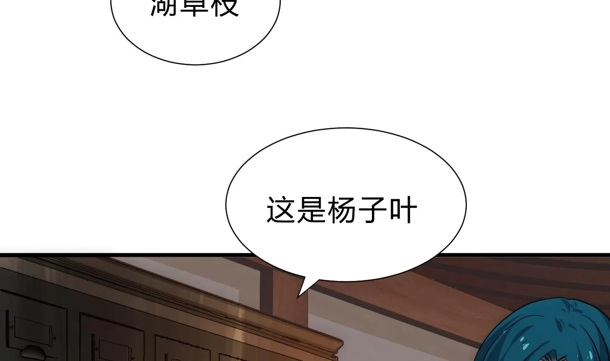 第157话 阴差阳错 第32页