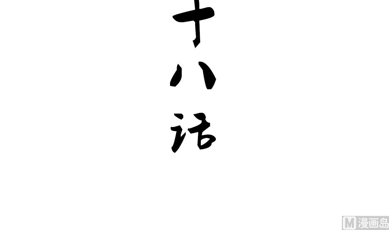 第158话 核心人物 第3页