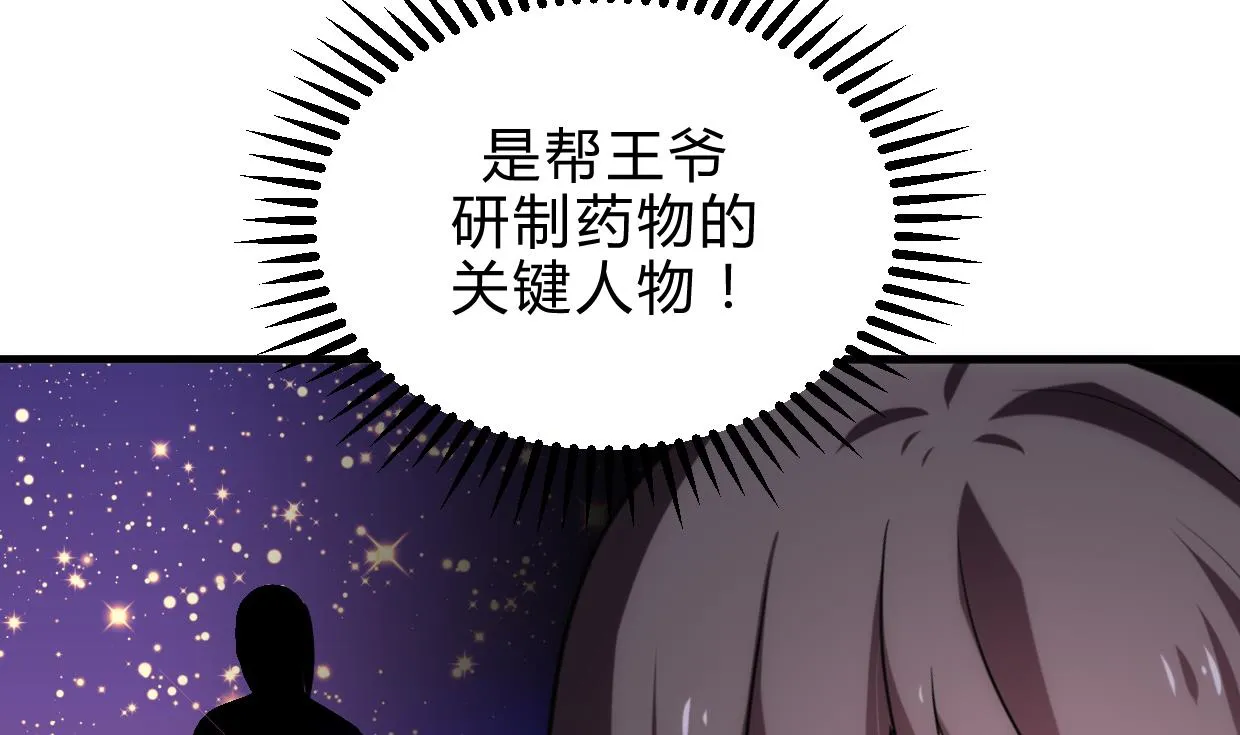 第158话 核心人物 第17页