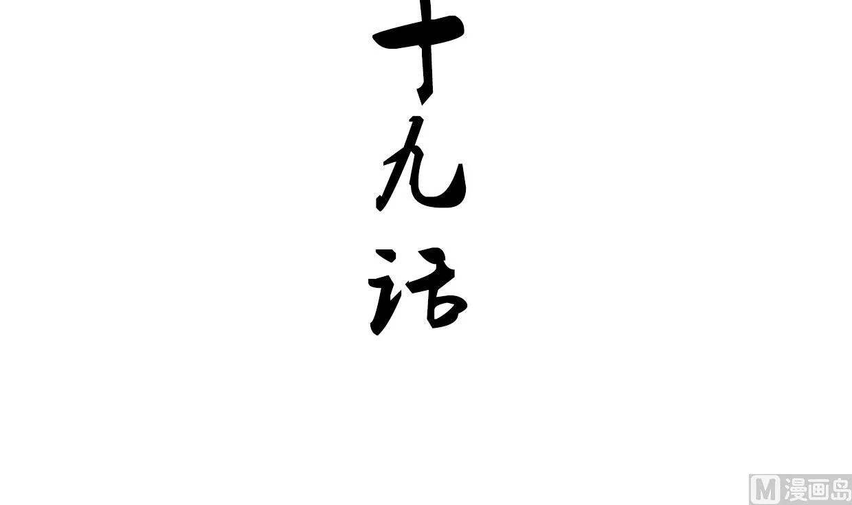第159话 危险人物 第3页