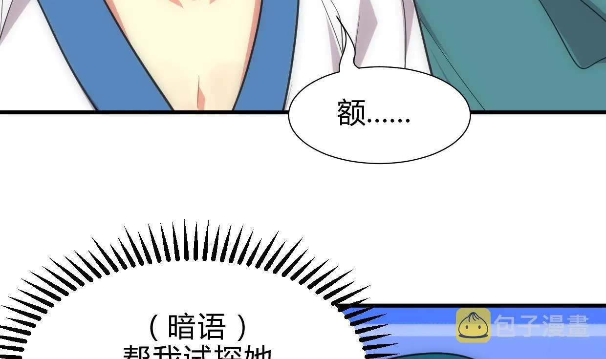 第159话 危险人物 第7页