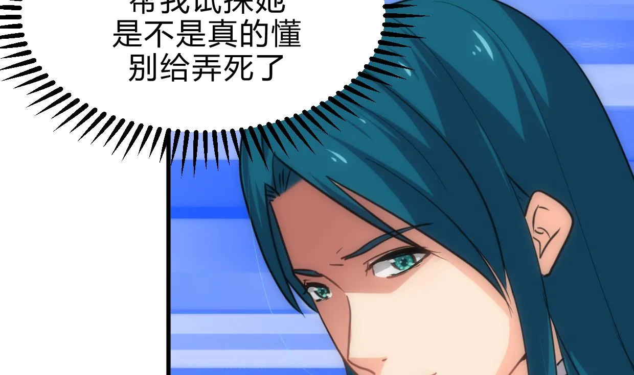 第159话 危险人物 第8页