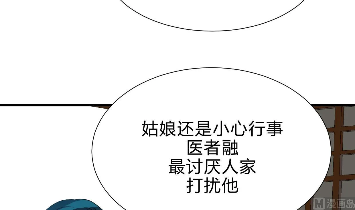 第159话 危险人物 第15页
