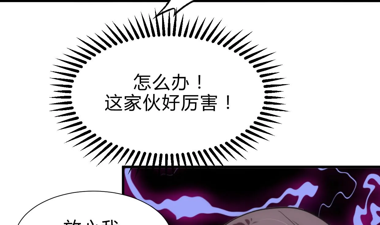 第159话 危险人物 第31页