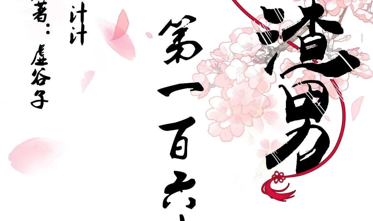 第160话 逃 第2页