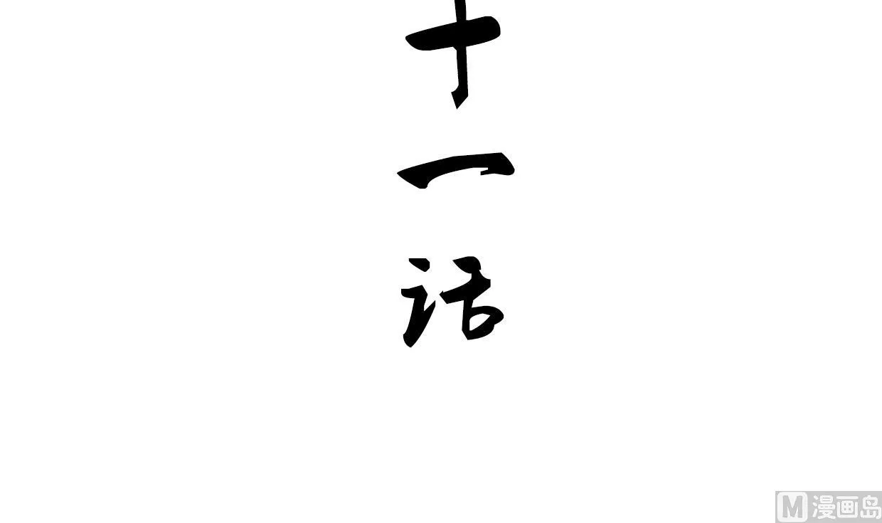 第161话 奇怪的人 第3页
