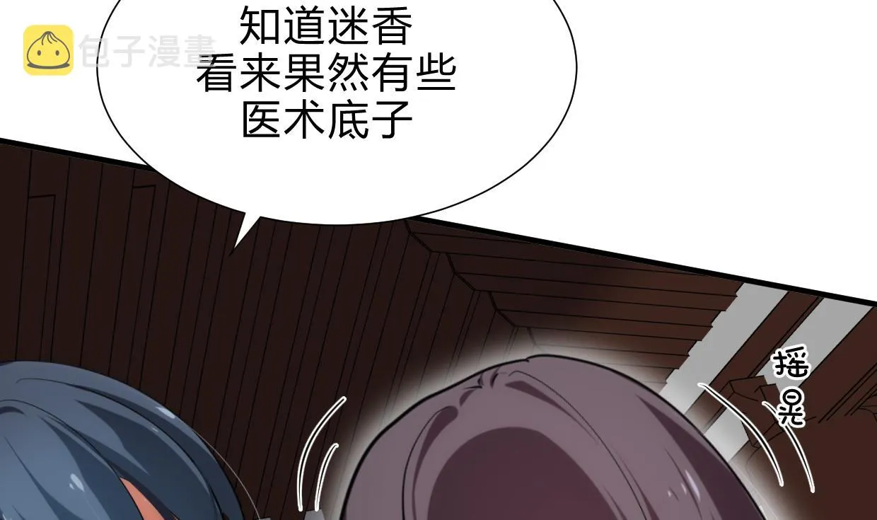 第161话 奇怪的人 第14页