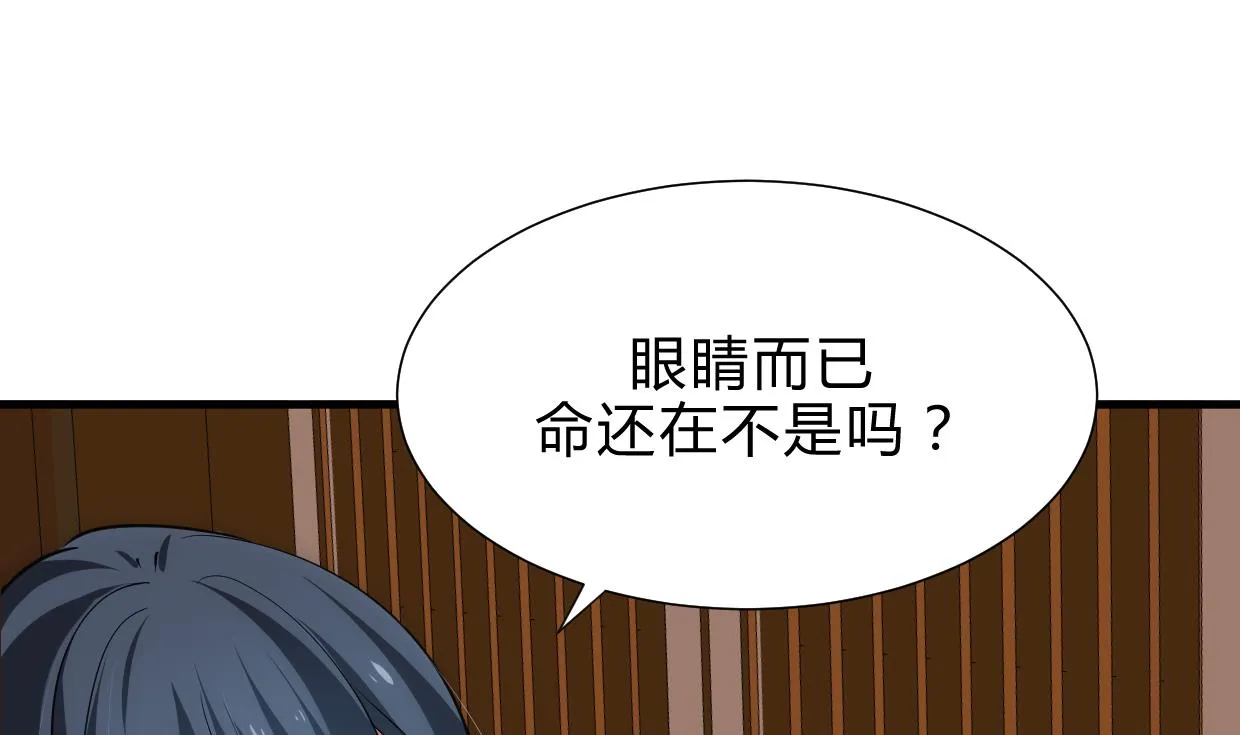 第161话 奇怪的人 第23页