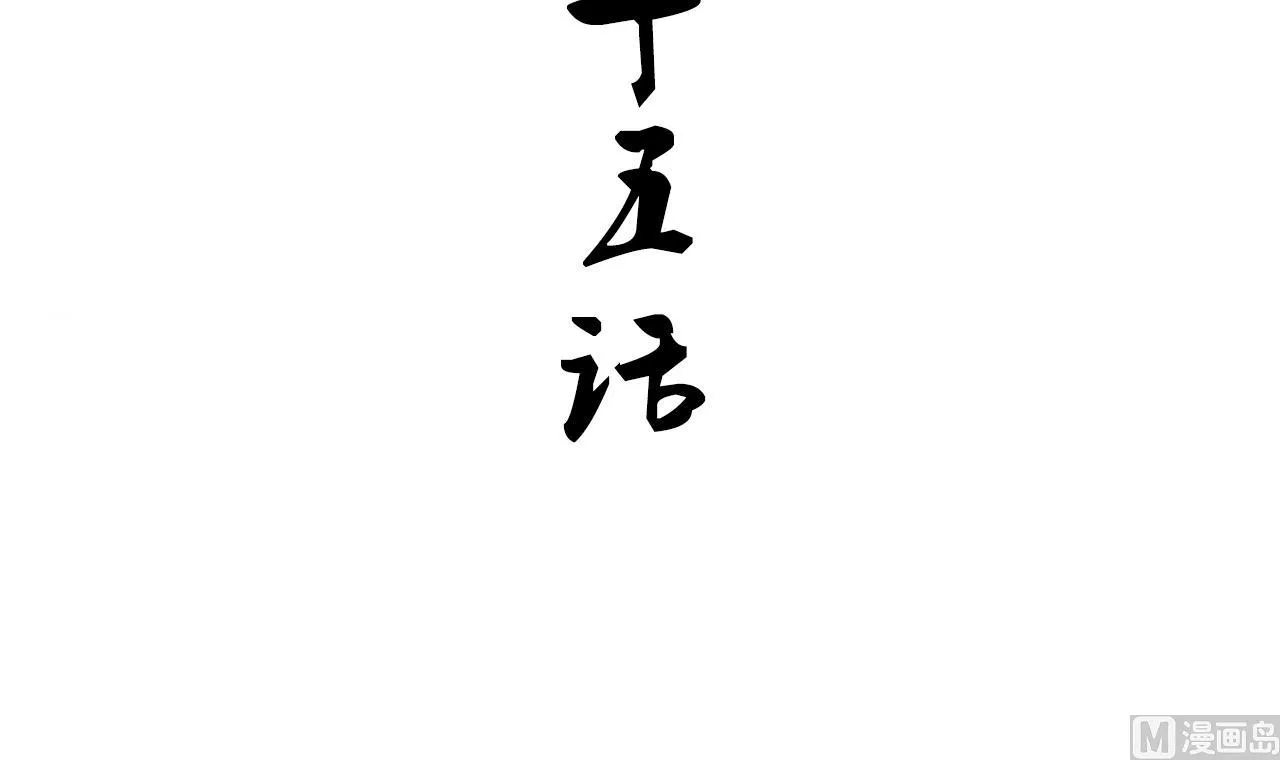 第165话 意外状况 第3页